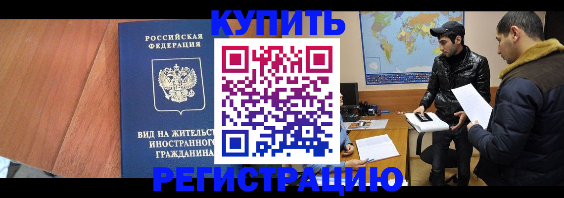 прописка штамп в Черепаново