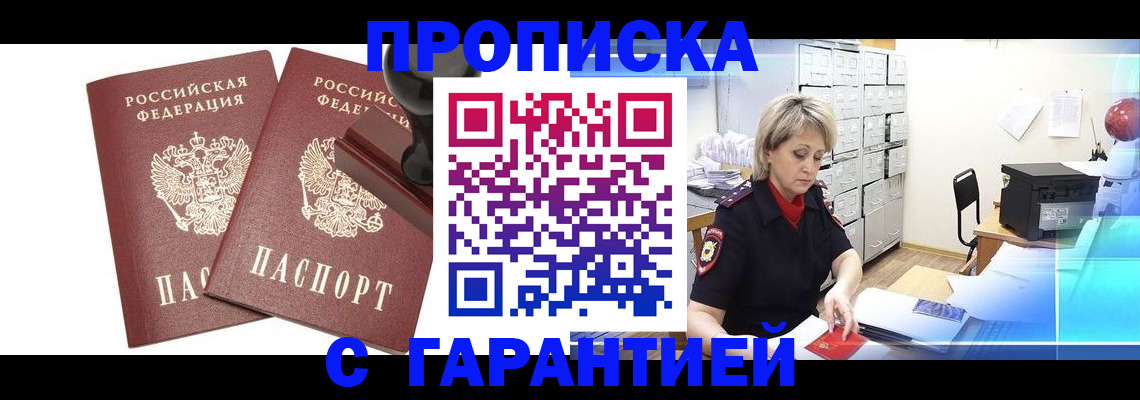 временная регистрация адрес в Черепаново