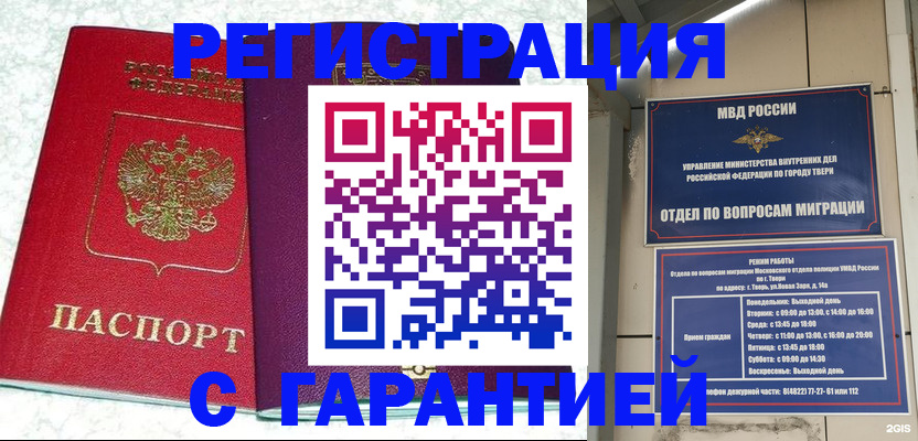 прописка 2025 в Черепаново