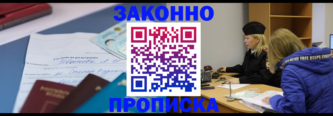 временная регистрация гарантия в Черепаново