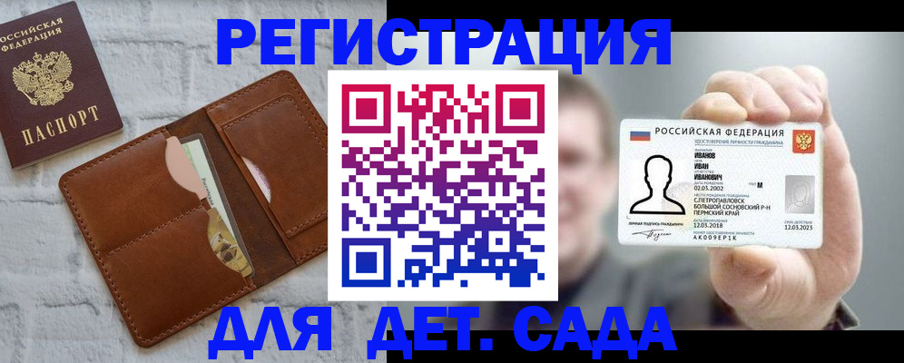 прописка для школы в Черепаново