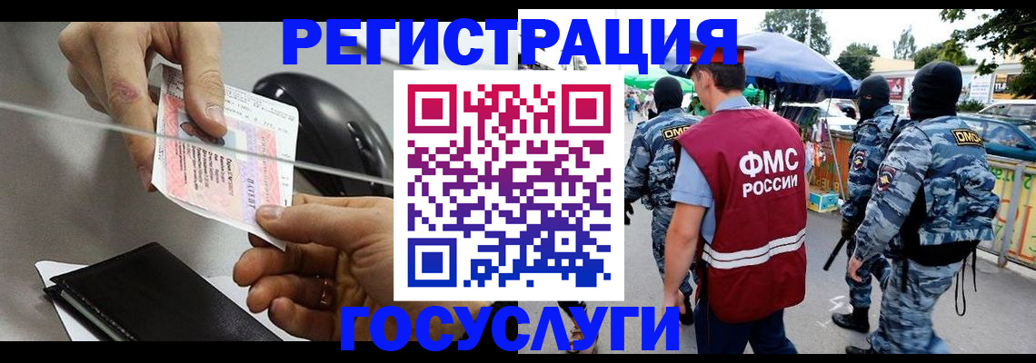 временная регистрация недорого в Черепаново